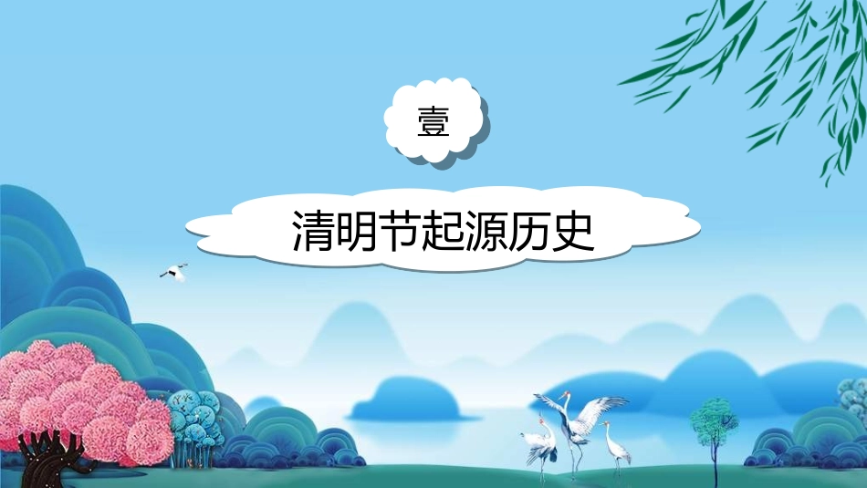 清明节主题模板275.ppt_第3页