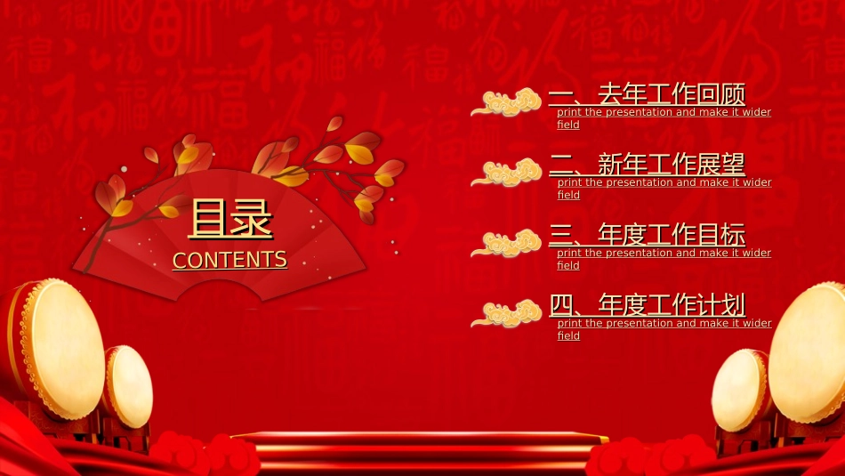 新年开门红开工大吉8.ppt_第2页