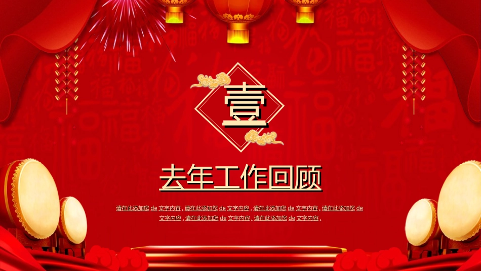 新年开门红开工大吉8.ppt_第3页