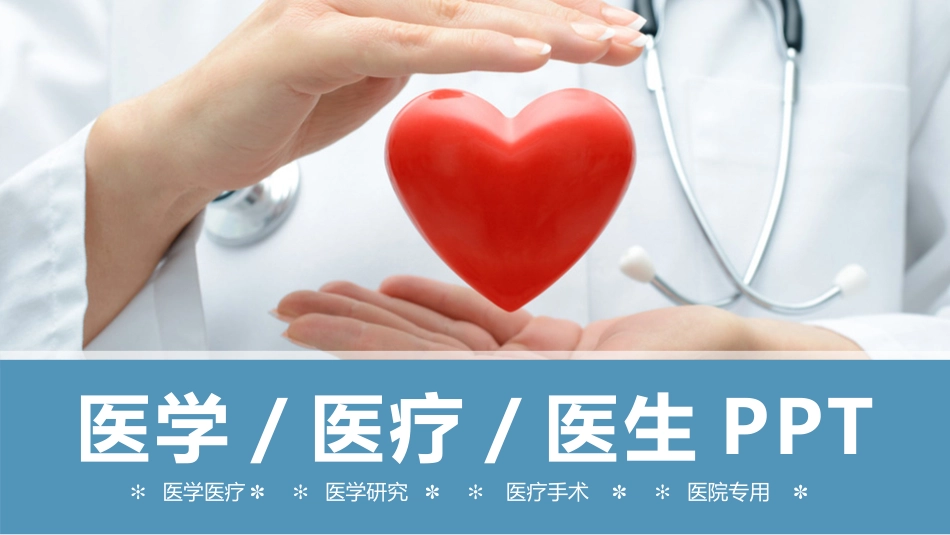 医学医疗护理品管圈模板 (7).pptx_第1页