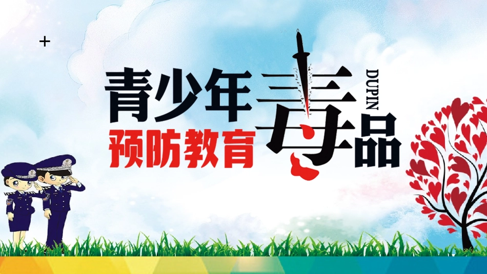 国际禁毒日 禁毒教育课件 (50).pptx_第1页