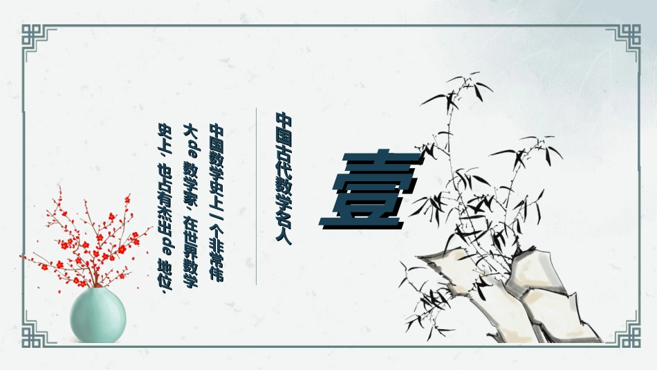 文学人物数学名人3赏析.ppt_第3页