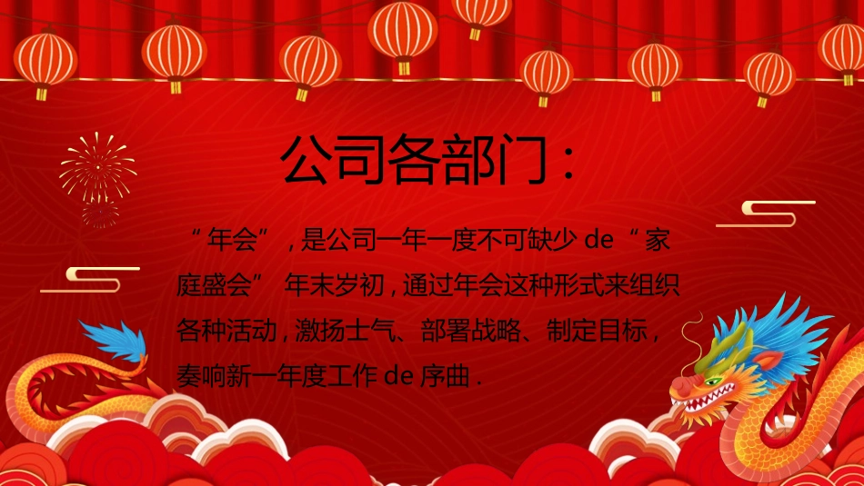 新年年会晚会邀请函颁奖盛典30.ppt_第2页