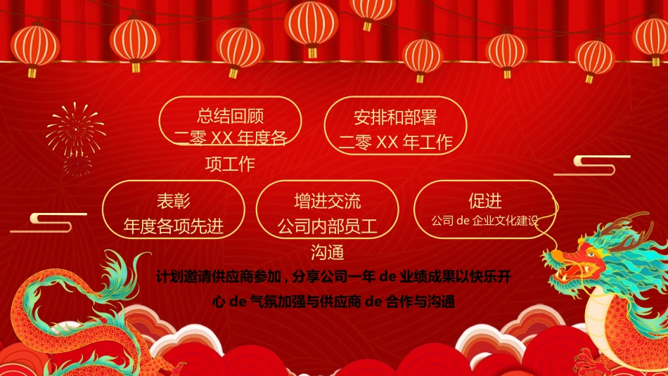新年年会晚会邀请函颁奖盛典30.ppt_第3页