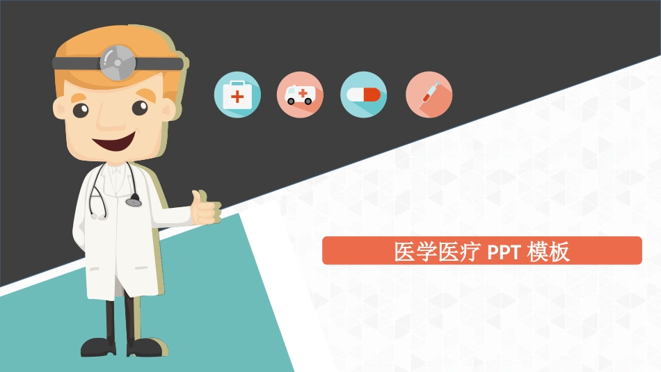 医学医疗护理品管圈模板 (6).pptx_第1页