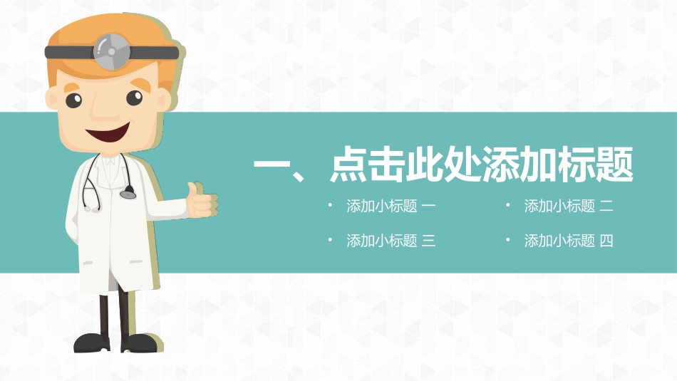 医学医疗护理品管圈模板 (6).pptx_第2页