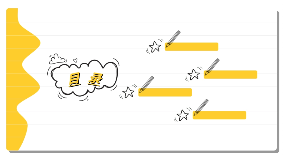 快乐暑假生活暑假计划26.ppt_第2页