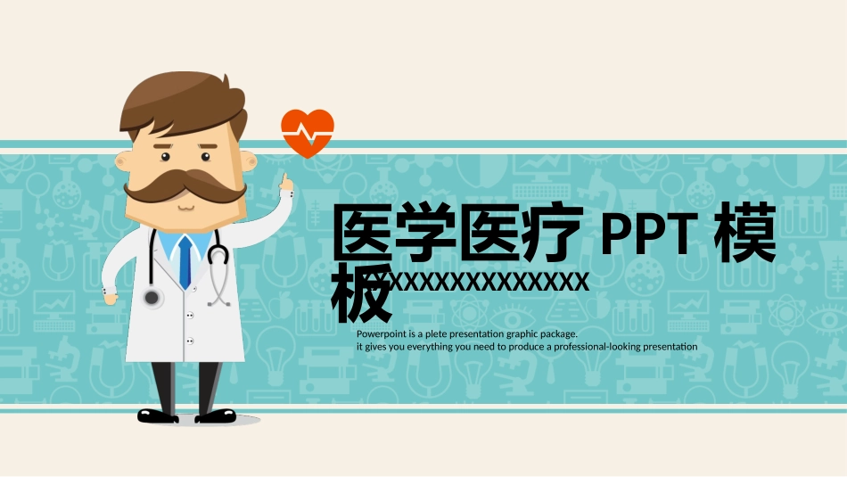 医学医疗护理品管圈模板 (5).pptx_第1页