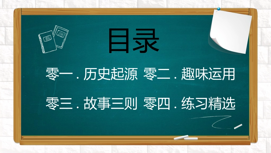 有趣的汉字课件26.ppt_第2页