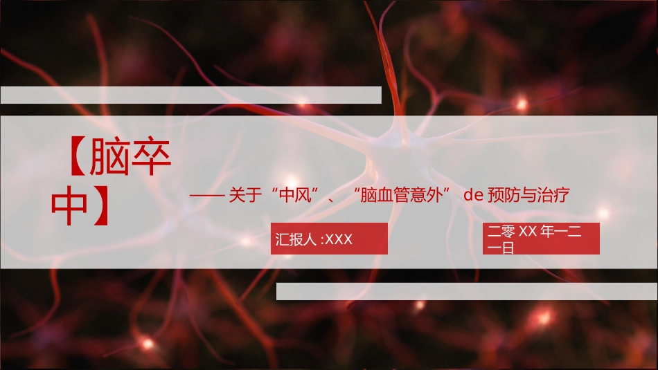 医学医疗护理品管圈模板 (4).pptx_第1页