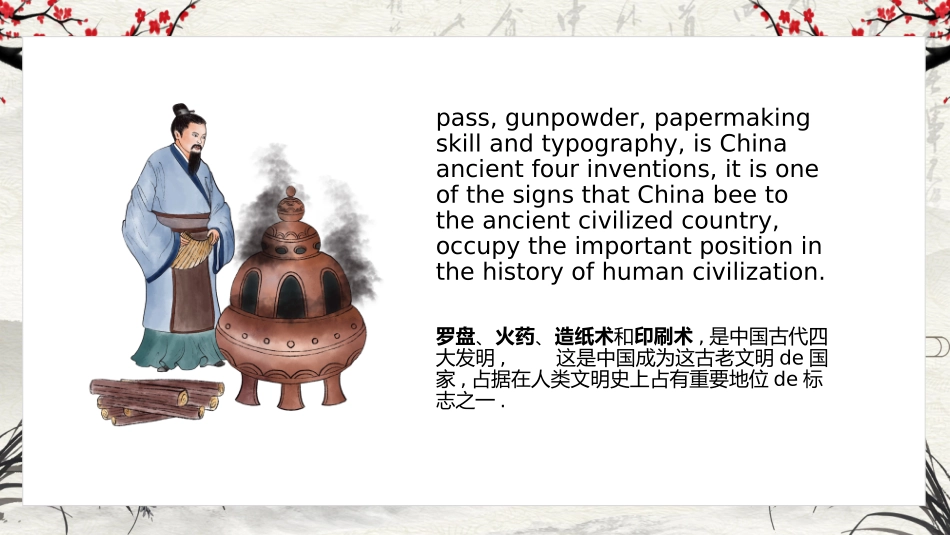 中国古代四大发明PPT模板 (11).pptx_第2页