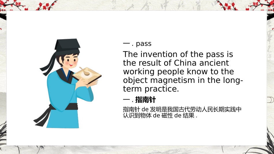 中国古代四大发明PPT模板 (11).pptx_第3页