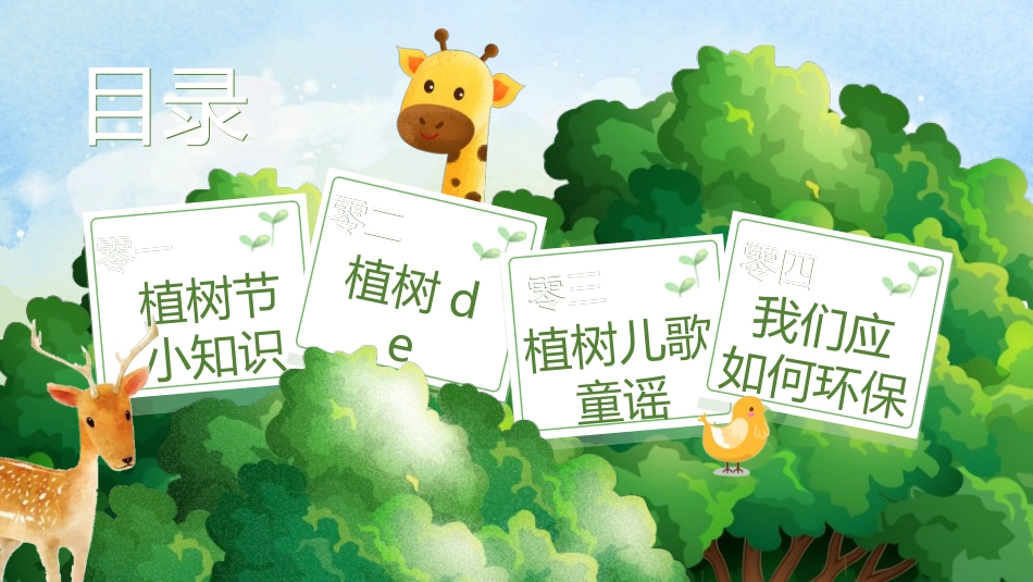 植树节主题班会8211.ppt_第3页