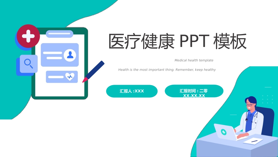 医学医疗护理品管圈模板 (3).pptx_第1页