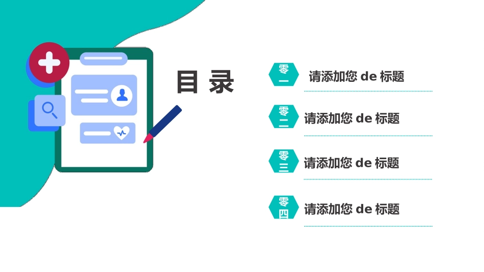医学医疗护理品管圈模板 (3).pptx_第2页