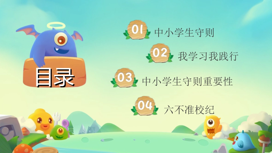 学生行为规范7.ppt_第2页