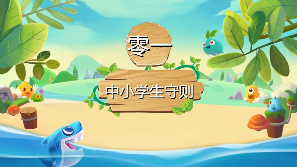 学生行为规范7.ppt_第3页
