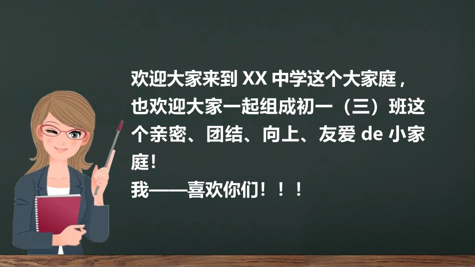 语文开学第一课21.ppt_第2页