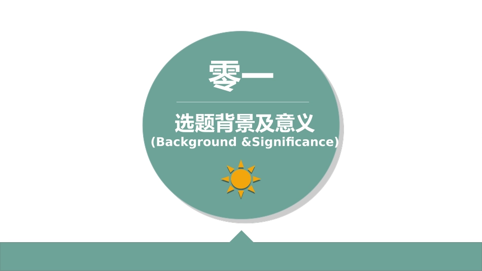 毕业论文答辩模板34.ppt_第3页