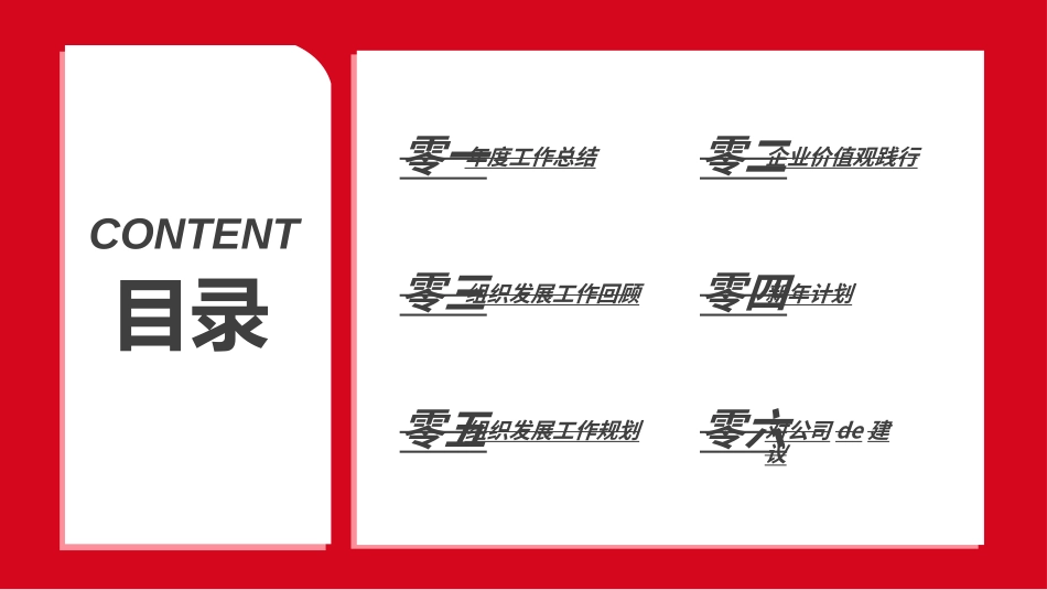 年终述职报告工作总结120.ppt_第2页