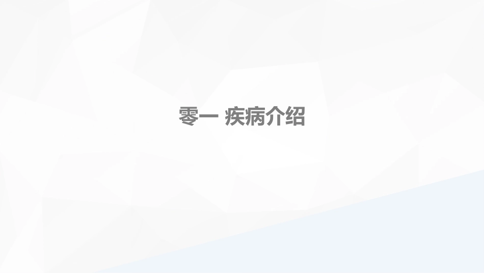 腰椎结核的手术期护理课件.pptx_第3页