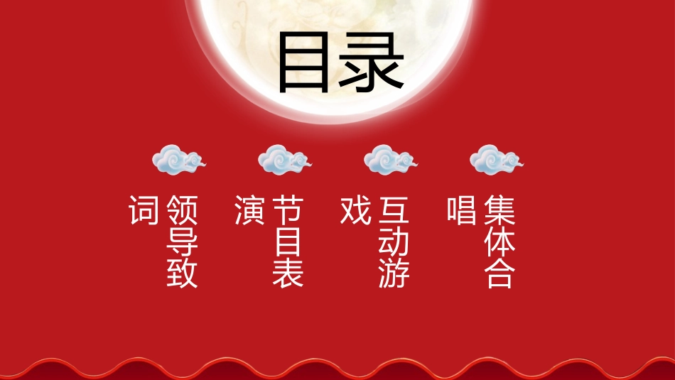 庆国庆迎中秋双节186.ppt_第2页