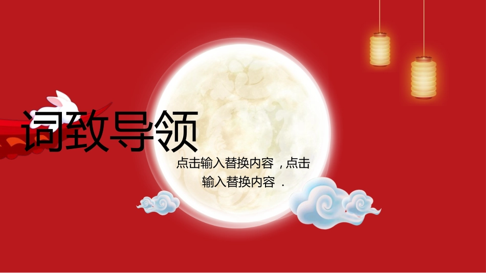 庆国庆迎中秋双节186.ppt_第3页