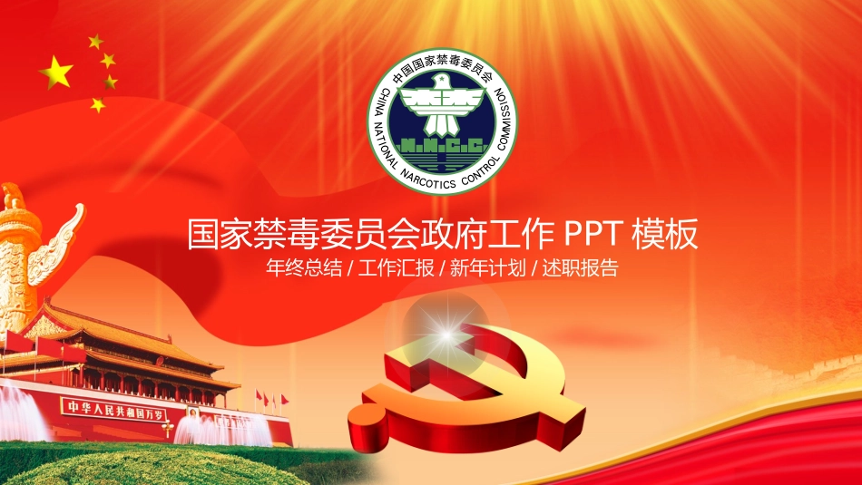 国际禁毒日 禁毒教育课件 (46).pptx_第1页