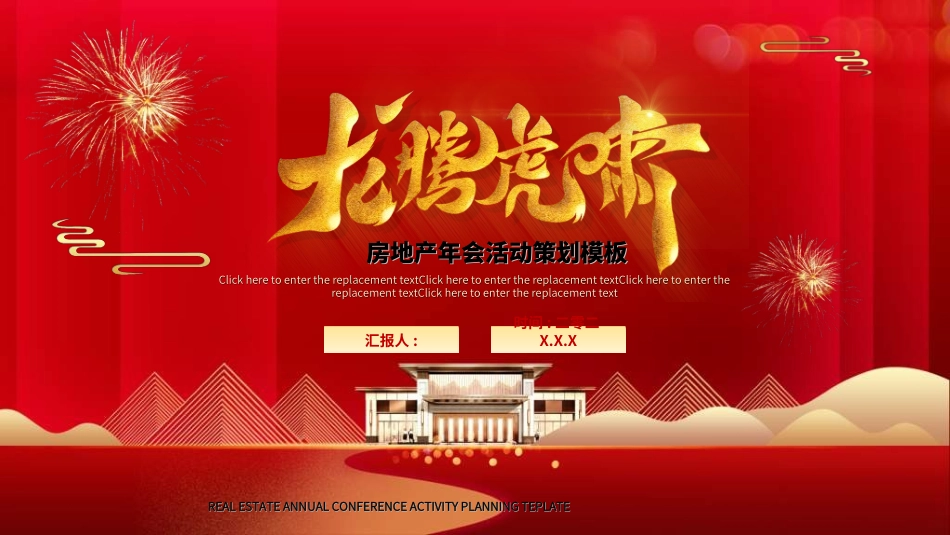 新年年终活动典礼颁奖典礼39.ppt_第1页