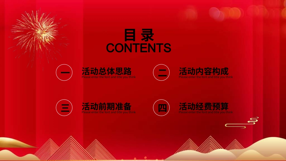 新年年终活动典礼颁奖典礼39.ppt_第2页