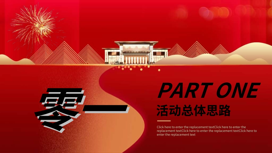 新年年终活动典礼颁奖典礼39.ppt_第3页