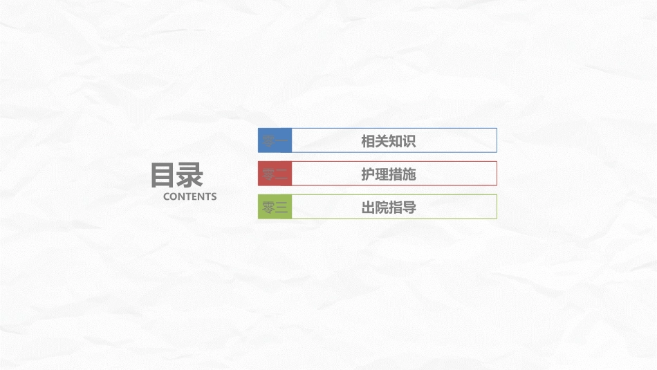 腰颈椎联合手术患者术后护理课件.pptx_第2页