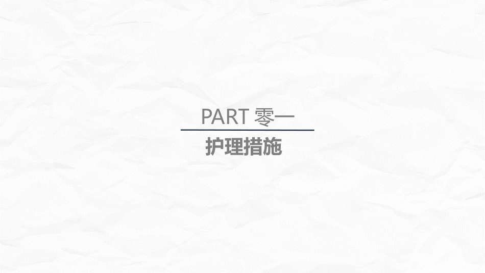 腰颈椎联合手术患者术后护理课件.pptx_第3页