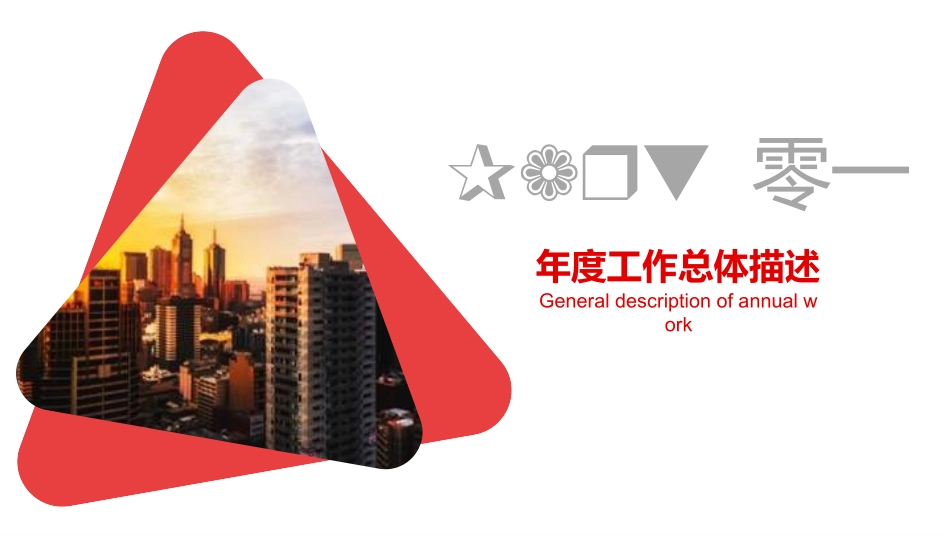 年终述职报告工作总结72.ppt_第3页