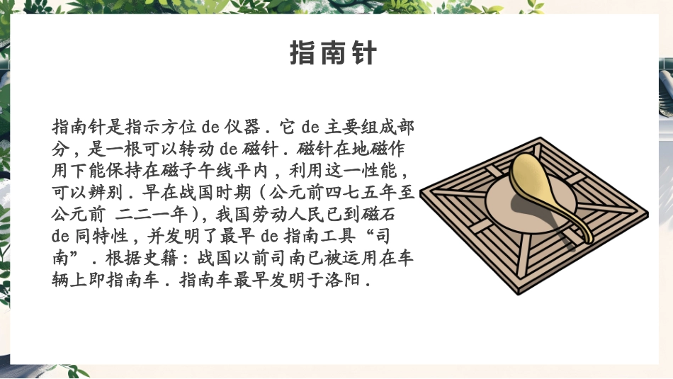 中国古代四大发明PPT模板 (8).pptx_第2页