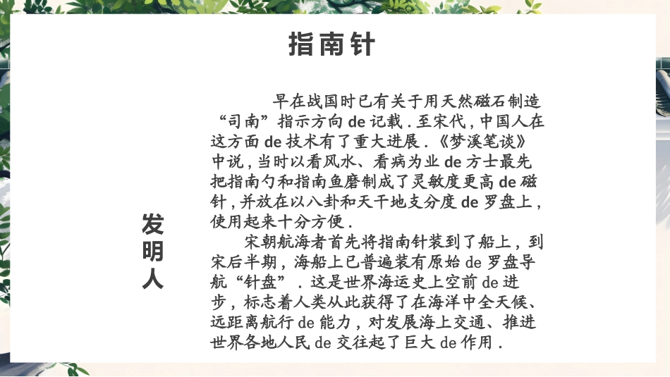 中国古代四大发明PPT模板 (8).pptx_第3页