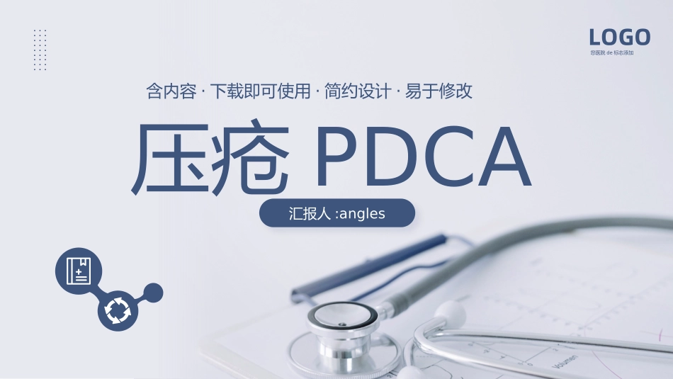压疮护理PDCA医疗医学PPT汇报.pptx_第1页