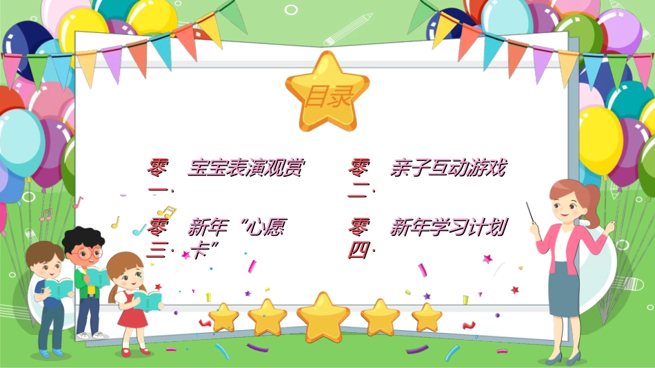 元旦晚会模板15.ppt_第2页