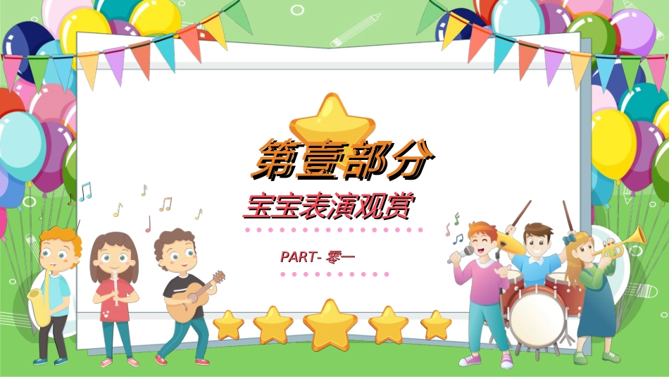 元旦晚会模板15.ppt_第3页