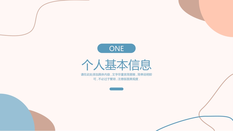 研究生复试模板52.ppt_第3页