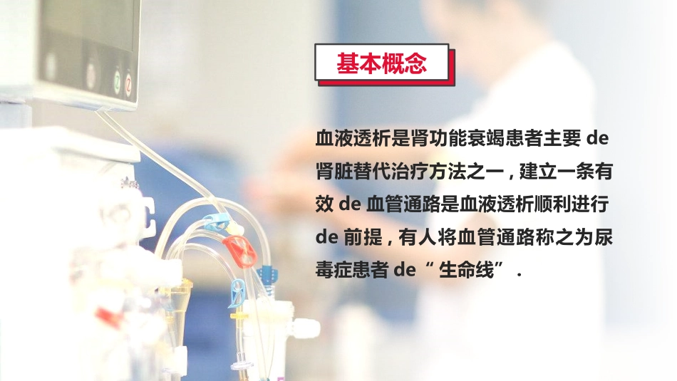 血液透析留置导管护理.pptx_第3页