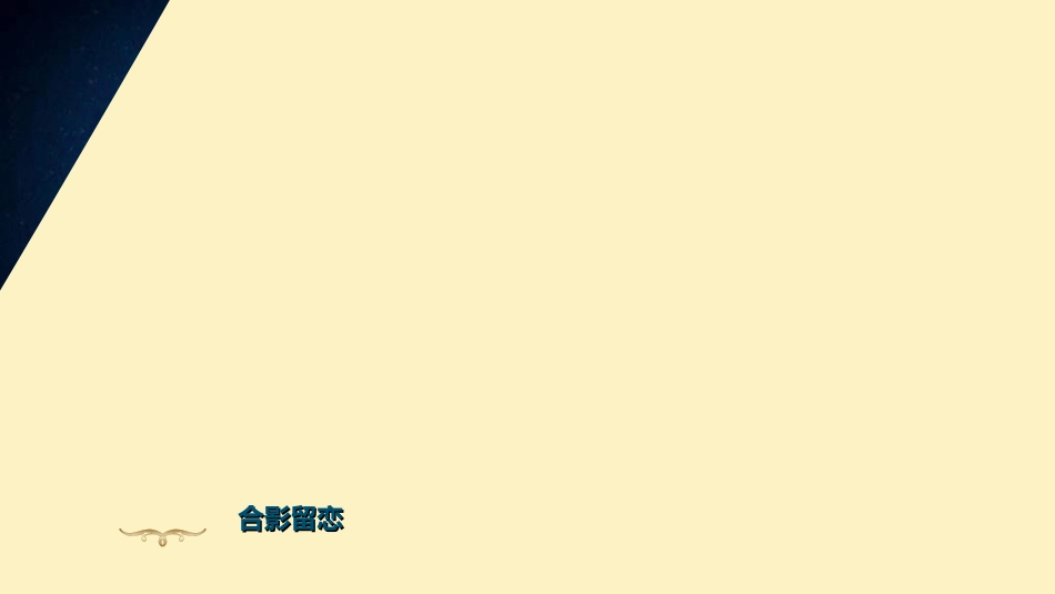 开学迎新活动模板15.ppt_第2页