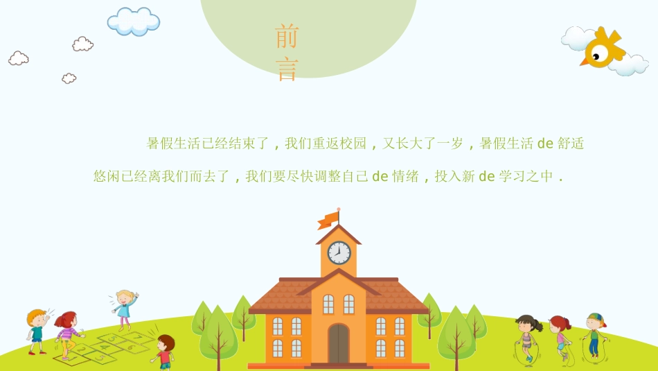 学生行为规范11.ppt_第2页