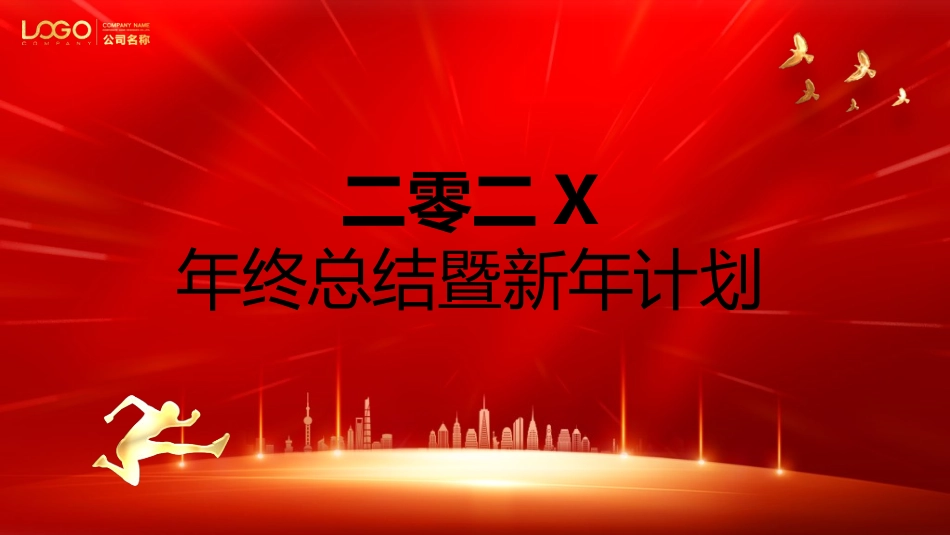 年终述职报告工作总结23.ppt_第1页