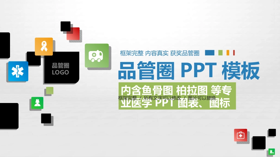 医学品管圈汇报13.ppt_第1页