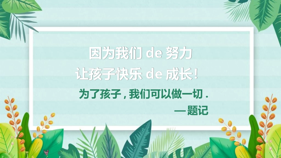 幼儿园开学课件2202.ppt_第3页