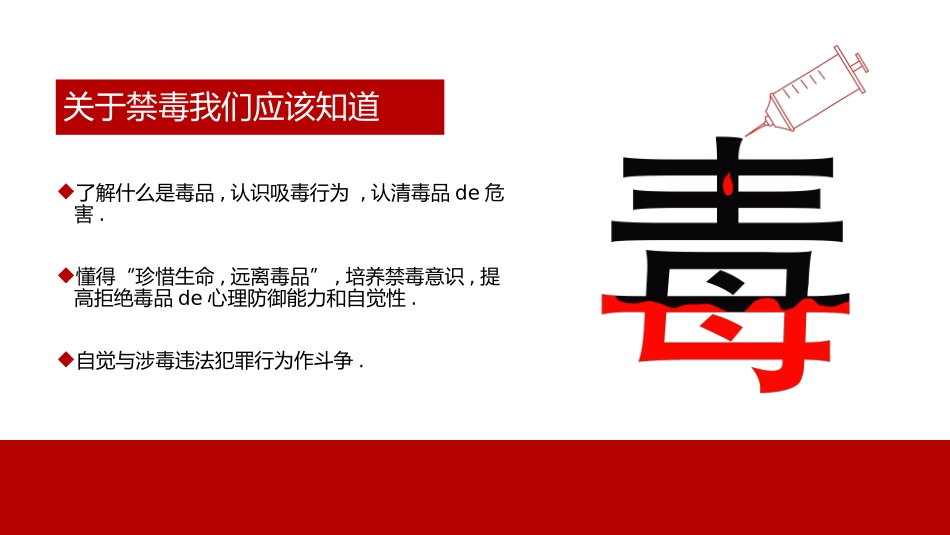 国际禁毒日 禁毒教育课件 (43).pptx_第2页