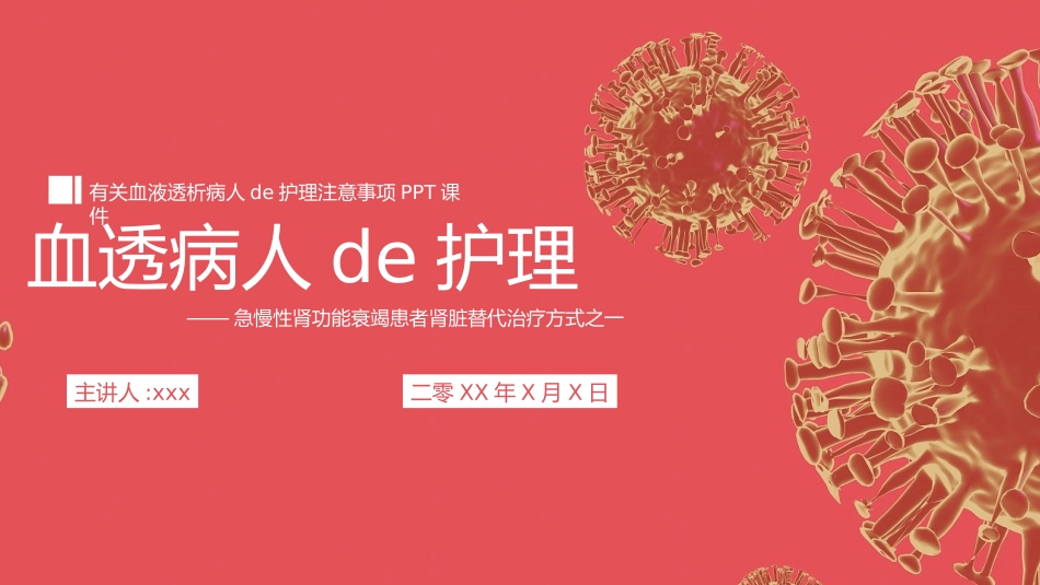 血透病人的护理.pptx_第1页