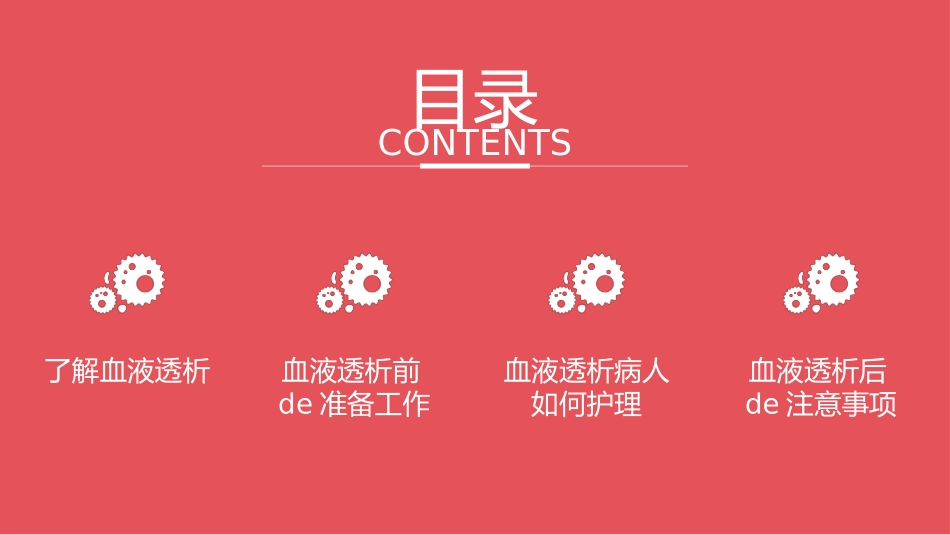 血透病人的护理.pptx_第2页