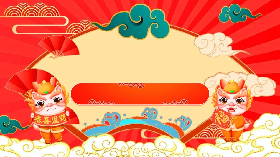 新年年会晚会邀请函颁奖盛典98.ppt_第3页